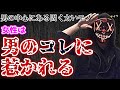 【追われる男の条件】女性は男のコレに惹かれ、魅力を感じる。【モテる男の特徴】