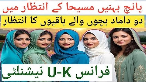 Rawalpindi Ki 5 Sistes Ki Viral Story || Zaroorat Rishta 2025 & France UK Nationality 