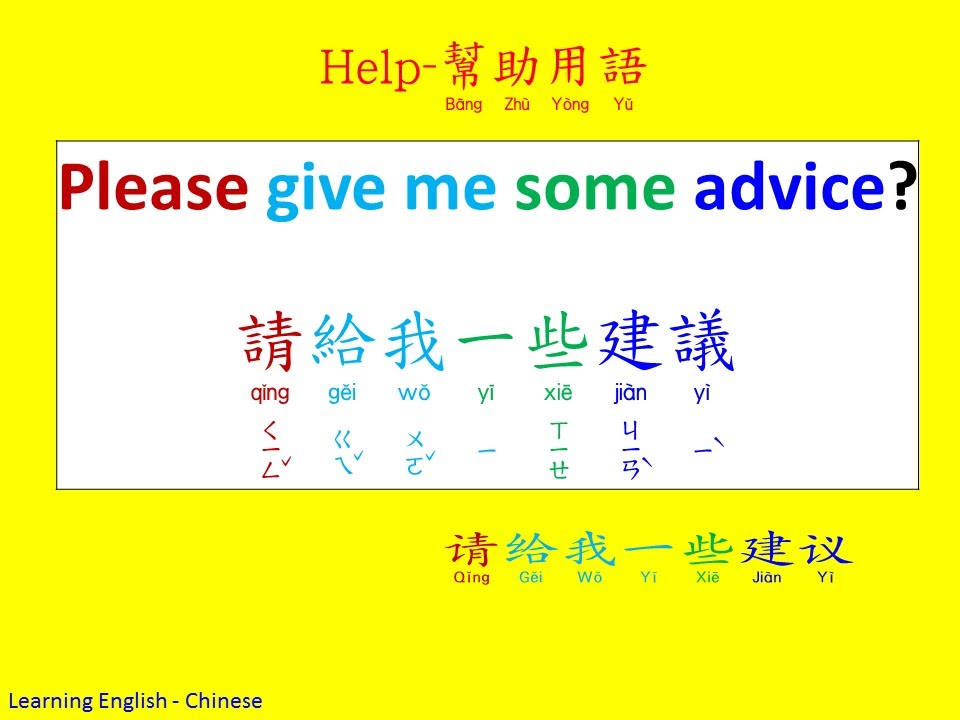 abc英語 幫助用語02 (Learning English and Chinese about Help.) - YouTube