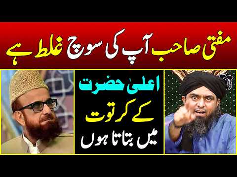 Alahazrat ka Ba Yazeed Bistami ka Difa ??? Engineer Muhammad Ali Mirza