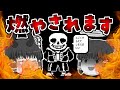 【アンダーテール】【悪魔編】ついにサンズとご対面...！！　＃26【ゆっくり実況】【ぽんこつちゃんねる】