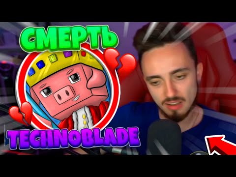 😭РЕАКЦИЯ ЭДИСОНА НА СМЕРТЬ ТЕКНОБЛЕЙДА...😭