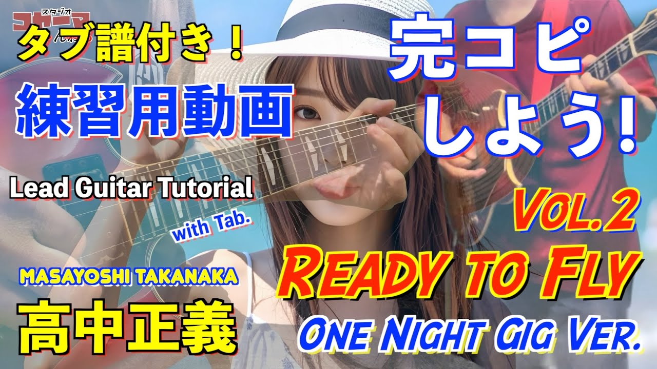 Masayoshi Takanaka - Ready To Fly One Night Gig Ver. Vol.2 cover 