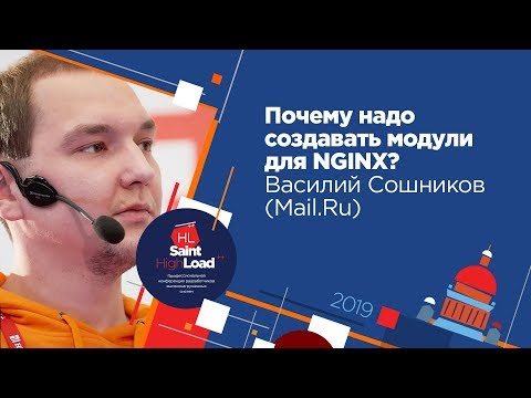 Видео: На чем написан Nginx?