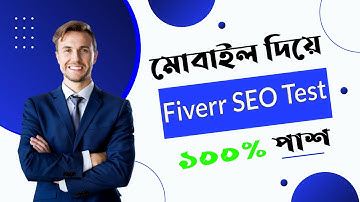 How to Pass Fiverr SEO Skill Assessment Test Answers 2022 For Use Smart Phone  | Unique IT Solution