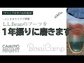 【ブーツのお手入れ】LLBeanのビーンブーツを2年ぶりに磨いてみた⛸