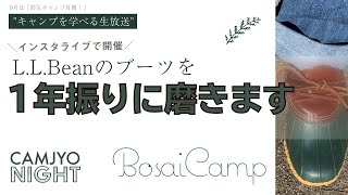 【ブーツのお手入れ】LLBeanのビーンブーツを2年ぶりに磨いてみた⛸