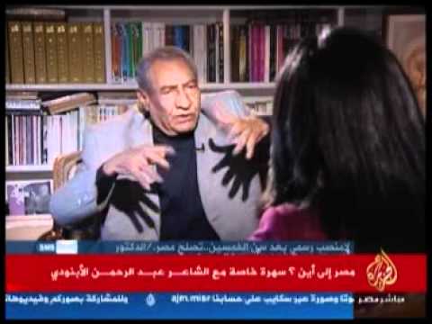 لقاء عبدالرحمن الأبنودي في مصر إلى اين الجزء الثاني