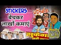 Digital Stickers Bech Kar ₹1 Lakh/Month? 😳 | Digital Stickers Business Explained