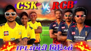 IPL || CSK Vs RCB || Ipl Comedy Video || ipl comedy video 2022 || ipl કૉમેડી વિડિઓ 2022 || PN Comedy