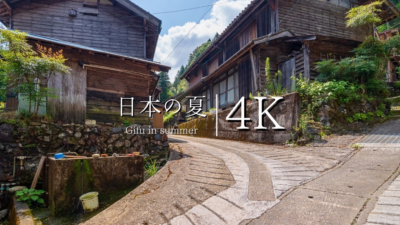 【揖斐川町編】死ぬまでに行きたい岐阜の絶景 - JAPAN in 4K