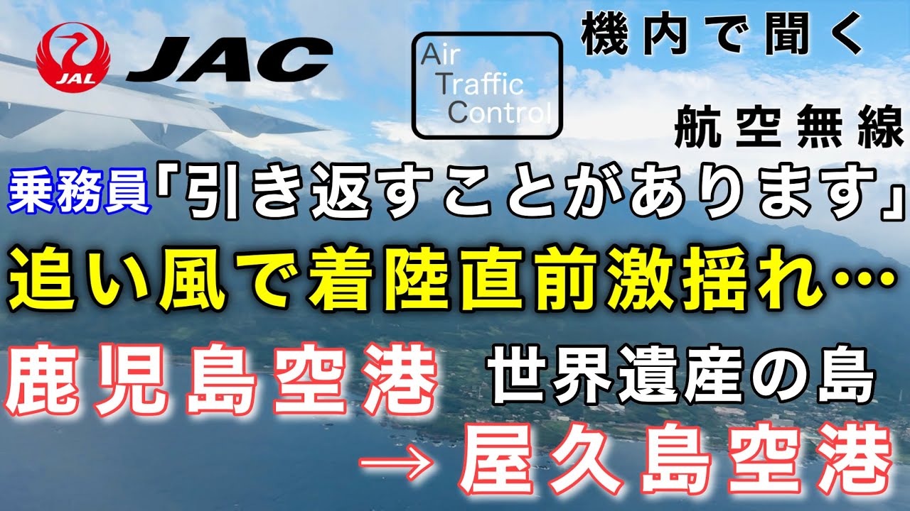 ATC 字幕/翻訳付】『(注)画面酔いにご注意下さい… 「条件付き運航」で