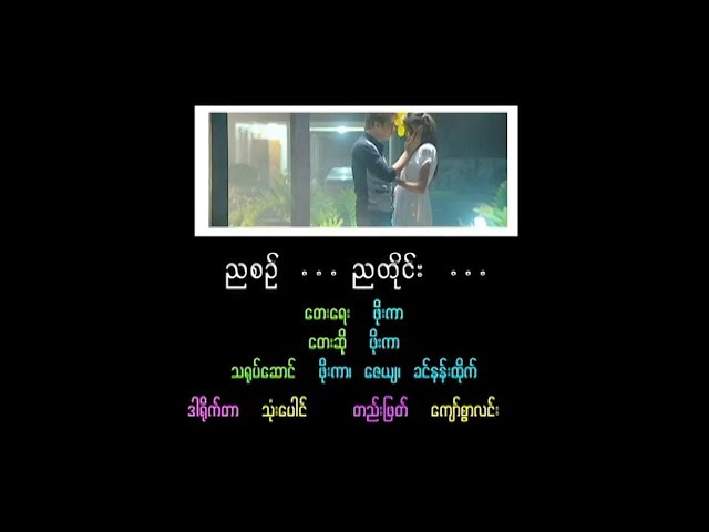 ဖိုးကာ - ညစဉ်ညတိုင်း (Official MV)