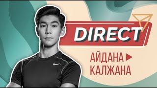 Direct – Айдан Калжан