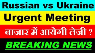 RUSSIA UKRAINE MEETING  STOCK MARKET BREAKING NEWS  RUSSIA UKRAINE NEWS  NIFTY 50  SENSEX 30