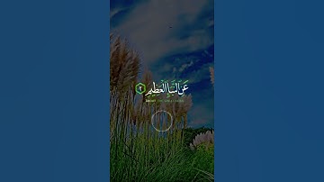 📖سورة النبأ 🎙️عبد الرحمن مسعد