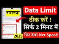 cellular data limit exceeded over your mobile data limit Kaise hataye mobile data limit Kaise set