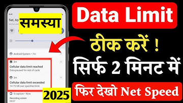 cellular data limit exceeded over your mobile data limit Kaise hataye mobile data limit Kaise set