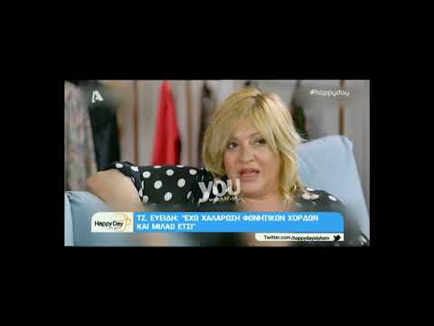 Τζόυς Ευείδη -
