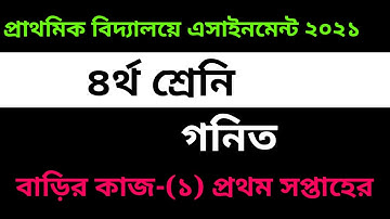 Class 4 Math Assignment  Answer 2021 1st week