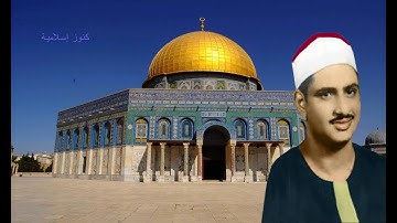 الشيخ محمد صديق المنشاوي وتلاوة من سورة الشعراء والطارق والفجر من المسجد الاقصى 1957 صدى صوت