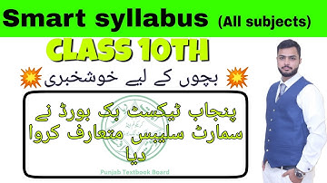 10th class smart syllabus for sessions 2020-2021 All subjects in arts and sciences