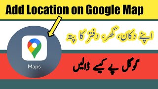 How to Add Location in Google Maps Using Pc/Laptop in 2023