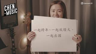 張燕茹 #找到天使了 _M/V【 Cover Video 】｜#辰音樂CHENMUSIC