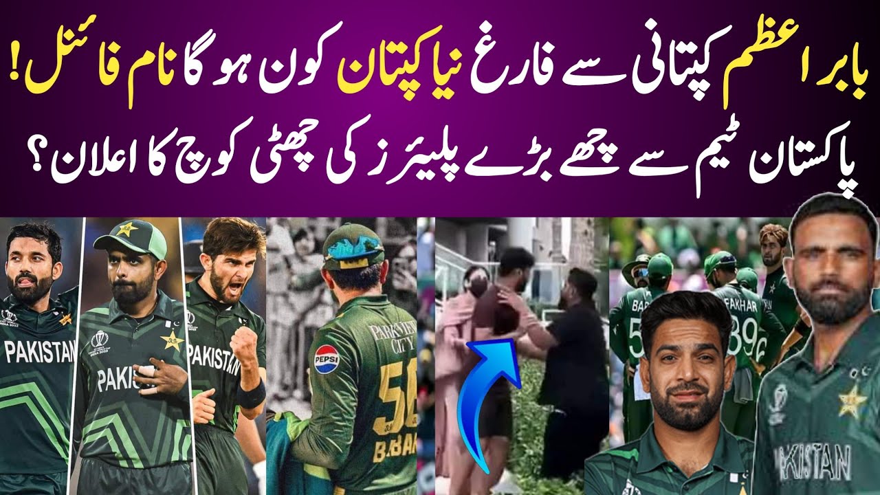Pakistan new captain 6 players will bedropped | Big changes pak team ...