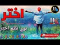 اختر به راشي ته به نه يي نوي نعت اختر نعت