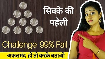 2 Coin Puzzle  Only for  Genius । सिक्को की पहेली । Coin Puzzle with Answer