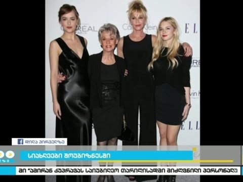 ELLE-ის ყოველწლიური დაჯილდოების ცერემონიალი; კოკო შანელზე გადაღებული ფილმის ჩვენება ლონდონში.