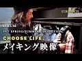 【メイキング映像】STRUM 2023 S/S COLLECTION "CHOOSE LIFE"/岡山(児島)のデニム工場潜入/LOOK撮影密着