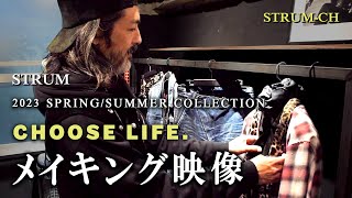 メイキング映像】STRUM 2023 S/S COLLECTION 