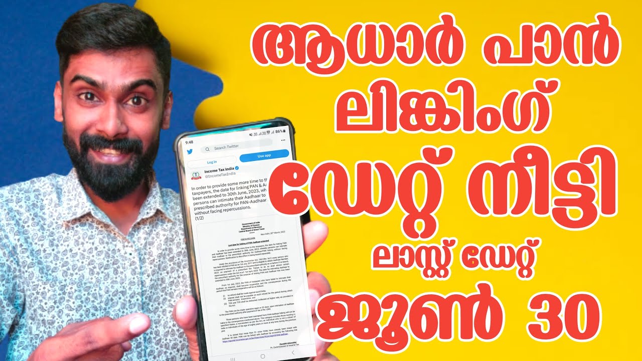 Pan Aadhar card Link Date Extended Malayalam Aadhar Pan Card Linking online Malayalam YouTube