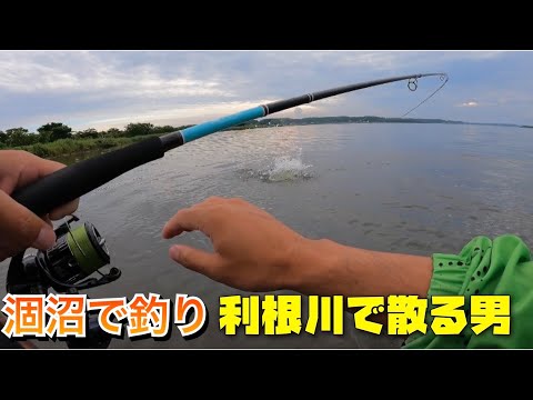涸沼でシーバスを釣り利根川で散る男の話 Youtube 涸沼でシーバスを釣り利根川で散る男の話 Youtube