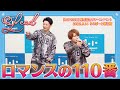 Lead「ロマンスの110番」【2025.09.14「REPRISE」発売記念リリースイベント】