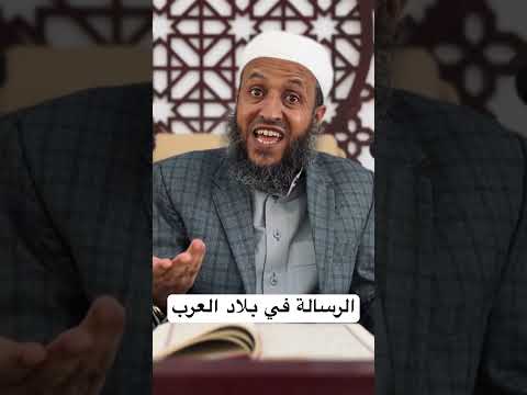 الرسالة الألهيه في البلاد العربية