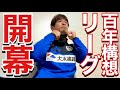【VLOG】 #466 いよいよＪリーグ開幕　現役Jリーガーの日常　　