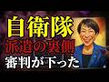 ホルムズ海峡で自衛隊派遣の密約発覚か タロットが暴いた衝撃の真相【 #黒月メグミ 】