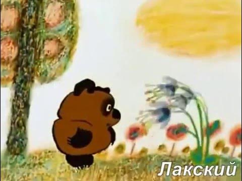 Винни-Пух на разных языках - YouTube