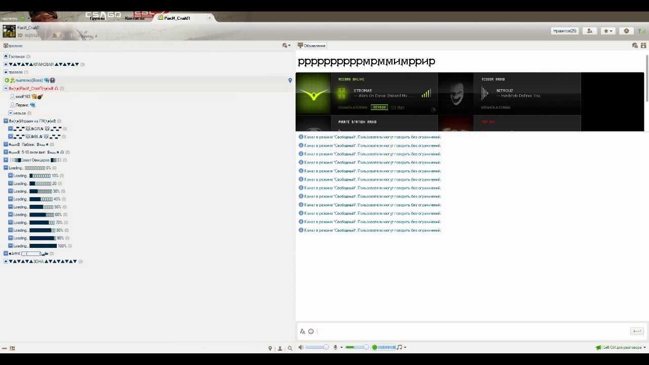 Радио в вашем RaidCall от РакИ_СтайЛ смотрите в HD