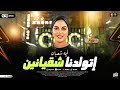 اتولدنا شقيانين   حبهم ليا مصلحه ونفاق   الترند ايه شعبان   ترند التيك توك   حظ شعبي جديد     