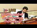 CM VIJAY Tamil Nadu Government Cabinet Expansion 23 New Ministers Sworn in live