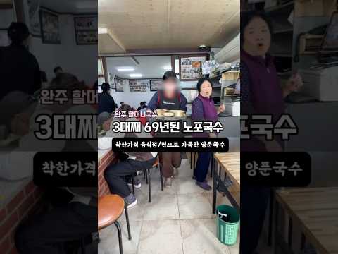 할머니국수