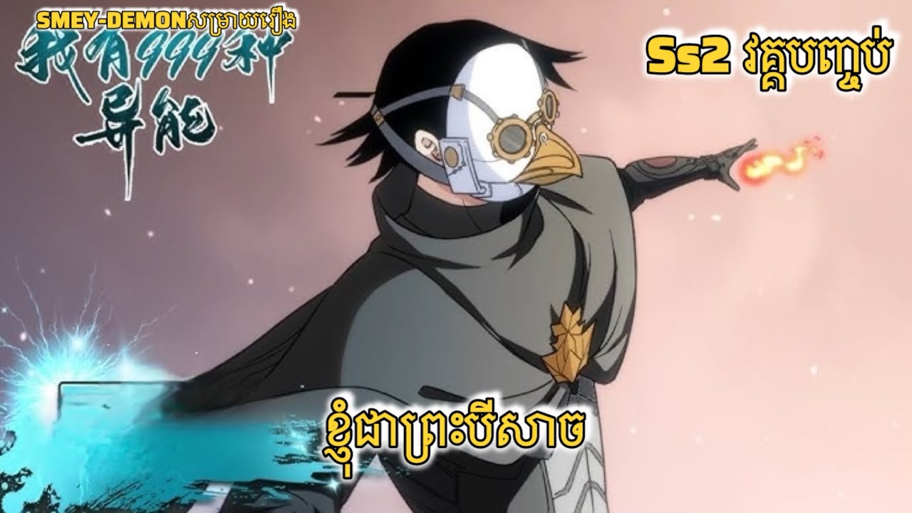 សម្រាយរឿង ខ្ញុំជាព្រះបីសាច ss2 វគ្គបញ្ចប់ #សម្រាយរឿង_anime #anime #សម្រាយរឿងanime 