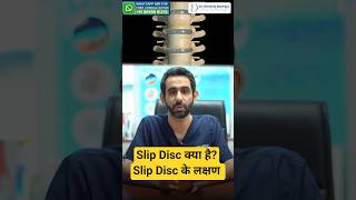 What Exactly Is a Slip Disc? | Slip Disc क्या होता है? | लक्षण और कारण #slipdisc #slipdiscsurgery