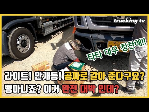라이트!안개등! 공짜로 갈아 준다구요? 이게 돈이 얼만데? 완전대박이네요!!