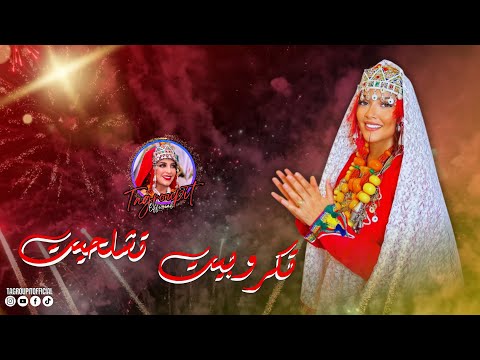 مجموعة أيت أوسايس تكروبيت تشلحيت 2025 Tagroupit TACHELHIT 