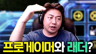 프로게이머는 래더 몇 점까지 가능할까?